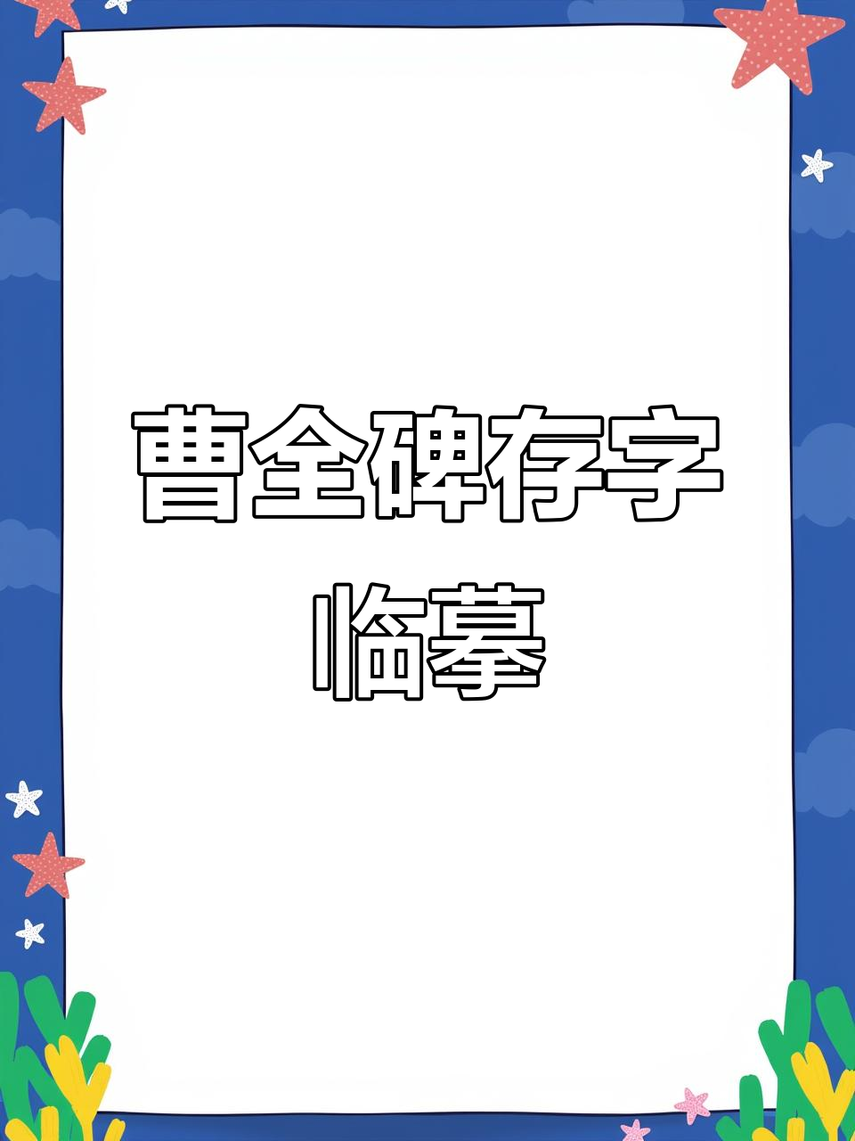 测字存字 生辰八字测算软件