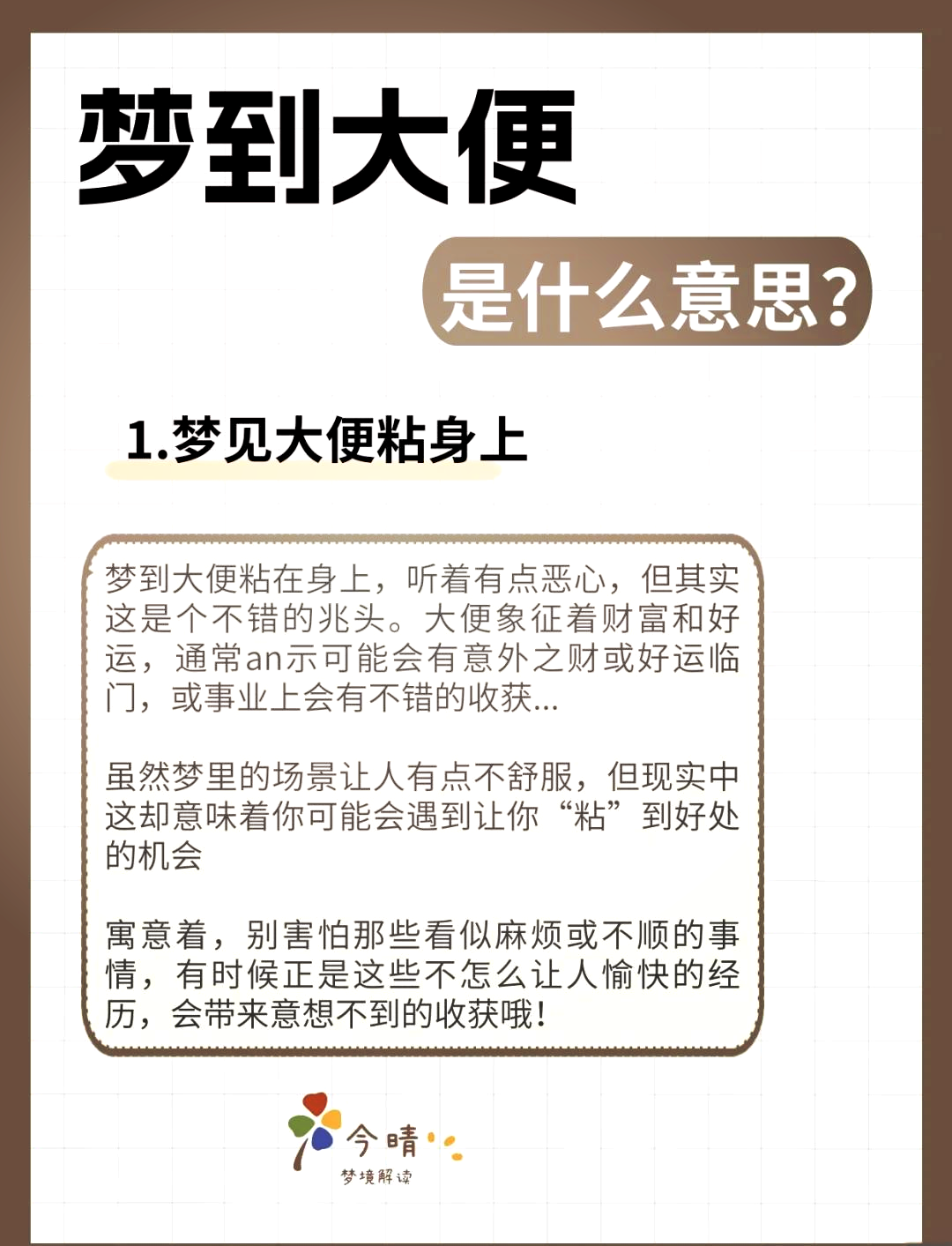 这周公解梦 澳门周公解梦网站免费