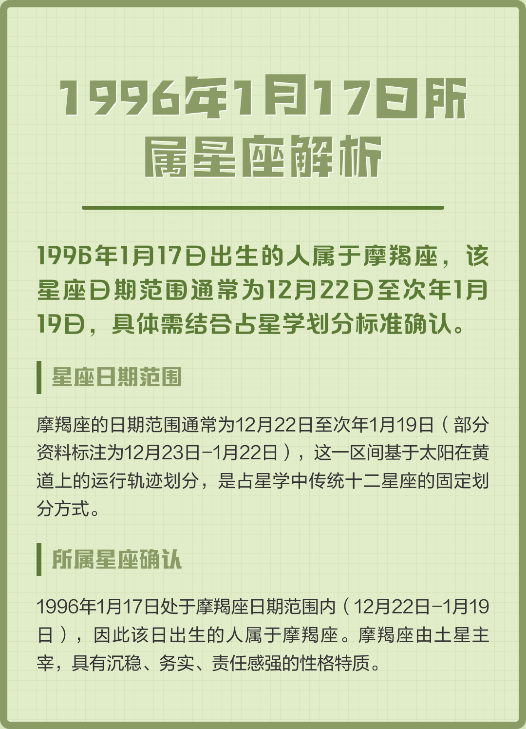 1月星座是啥 一月份是什么星座的人 1月星座是啥 一月份是什么星座的人