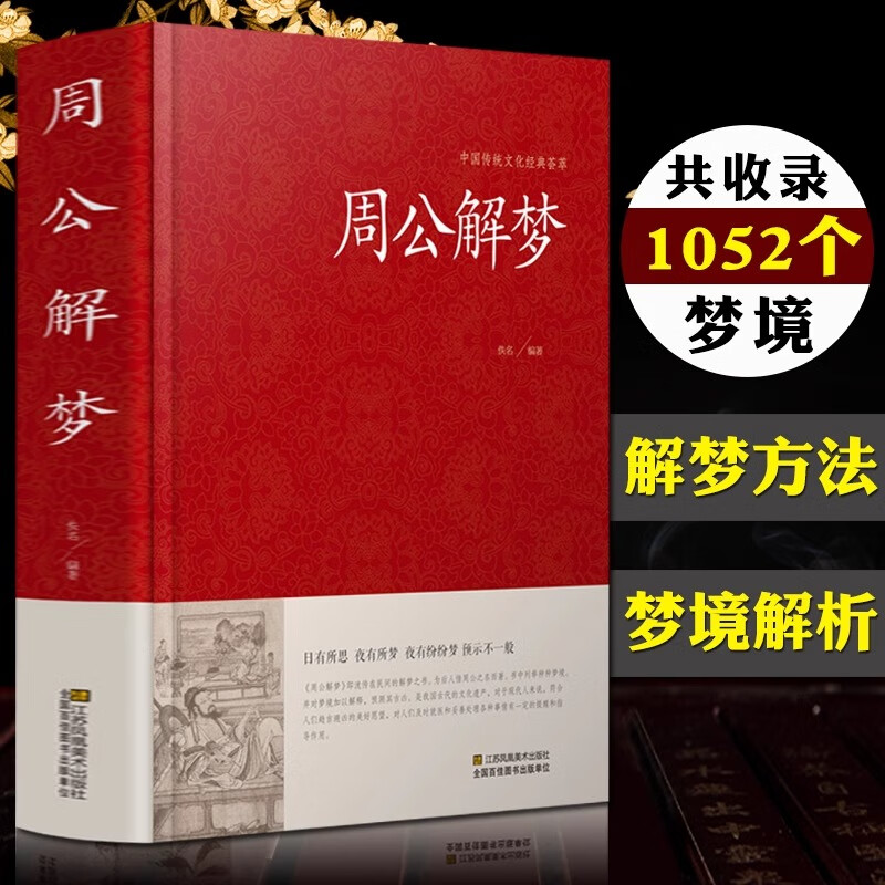 解梦周公解梦官网 周公解梦免费查询平台 解梦周公解梦官网 周公解梦免费查询平台