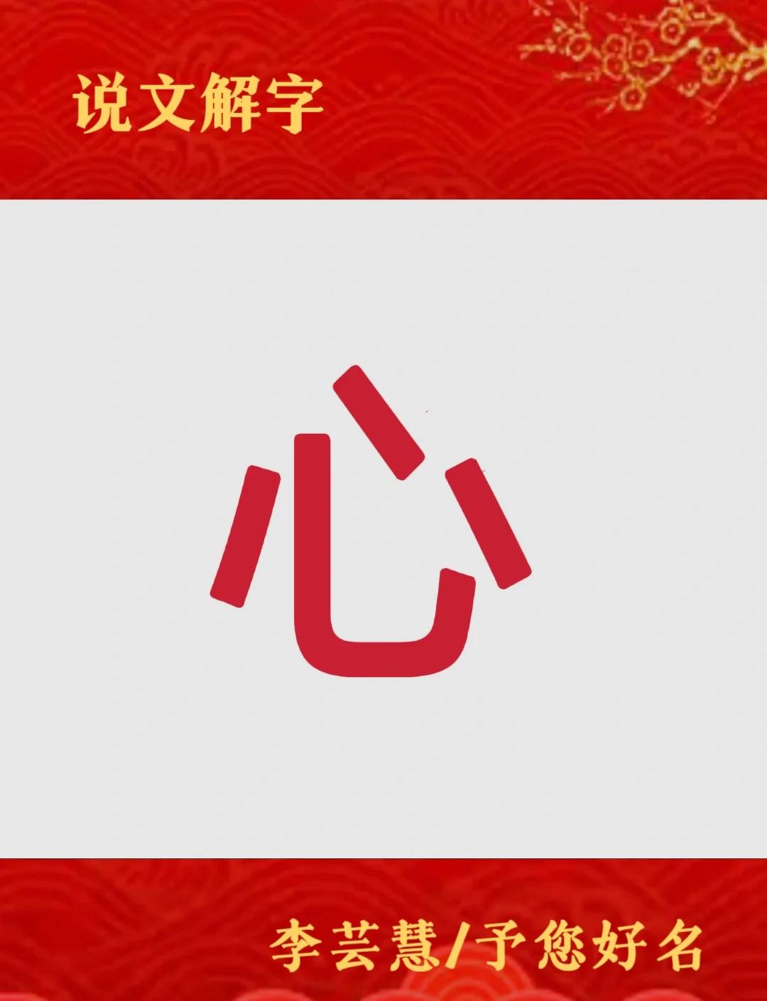 测字心字 诸葛测字三个字 测字心字 诸葛测字三个字