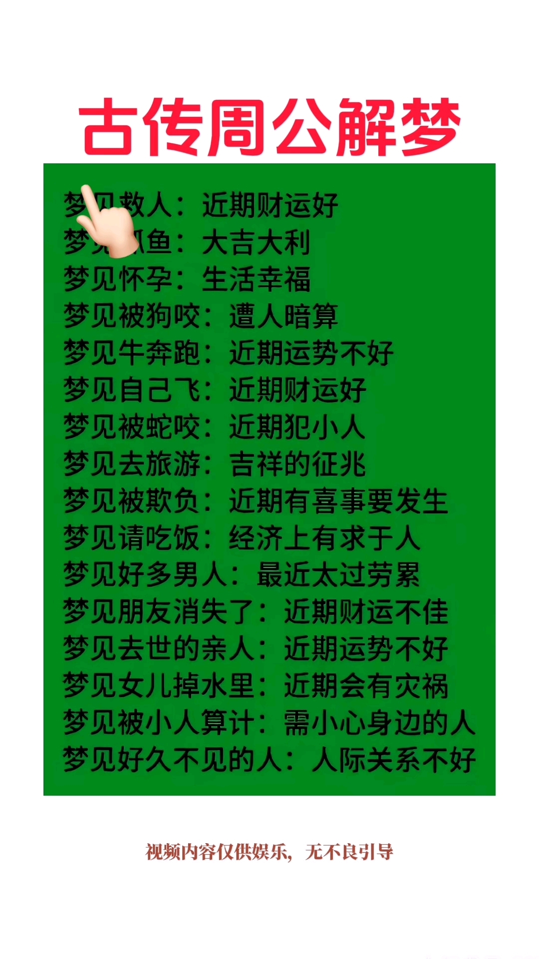 免费自查版周公解梦 最全的解梦大全免费查询周公解梦