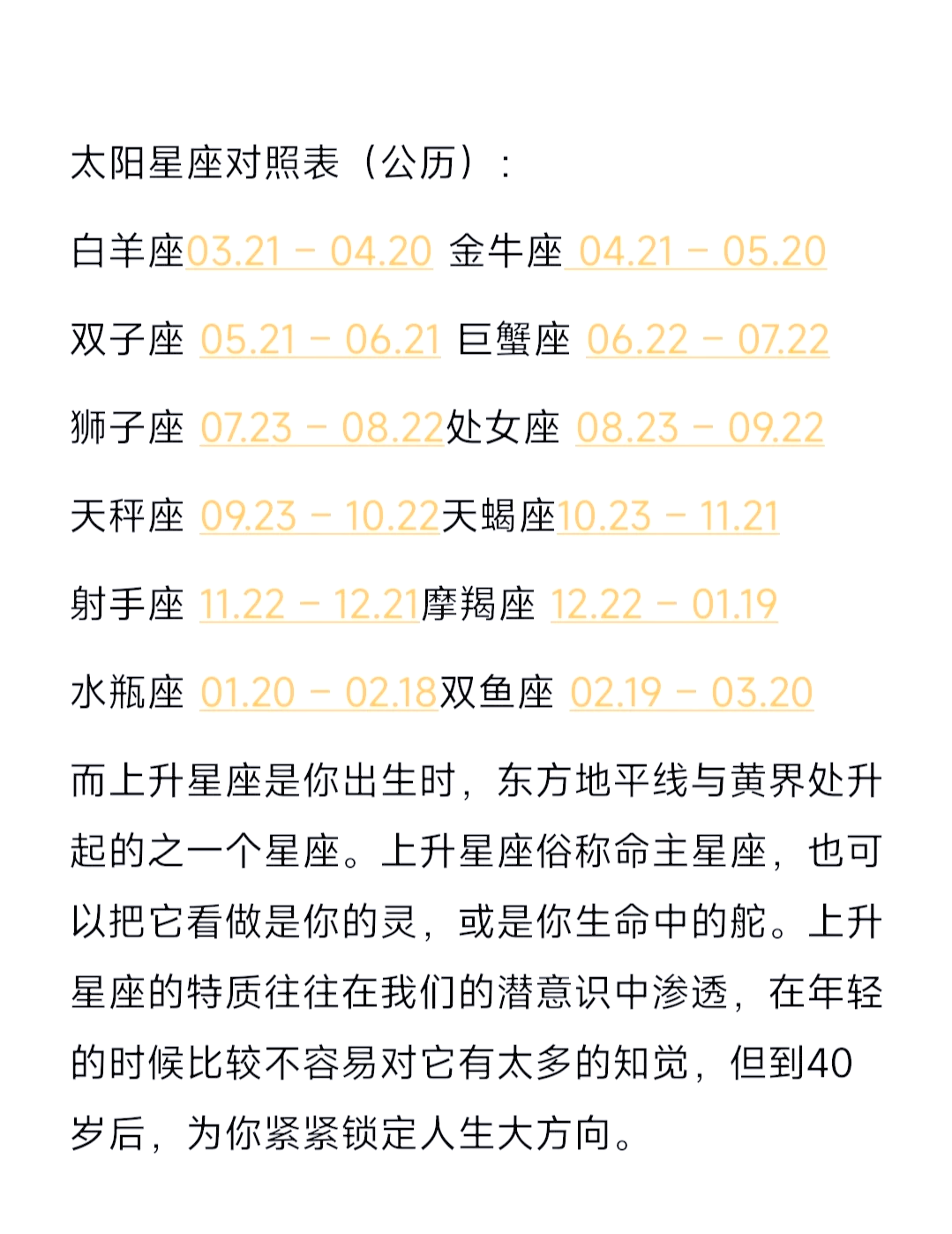 啥叫上升星座 巨蟹的上升星座怎么算 啥叫上升星座 巨蟹的上升星座怎么算