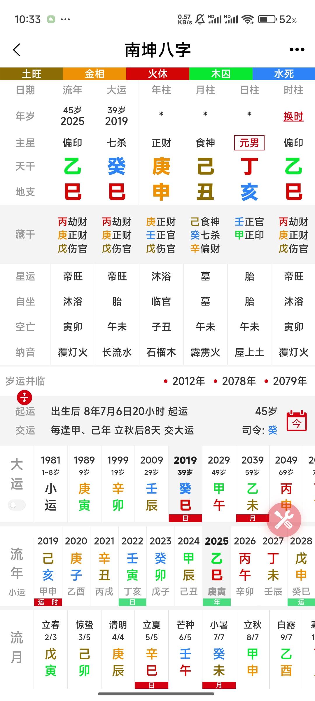 八字测算的软件 免费测算八字生辰八字软件