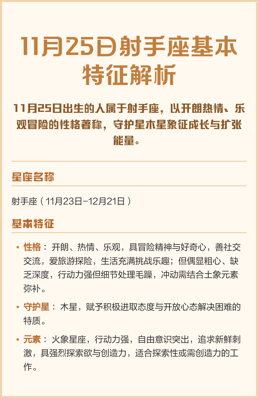 12月25日是什么星座吗 12月25日出生是什么星座 12月25日是什么星座吗 12月25日出生是什么星座