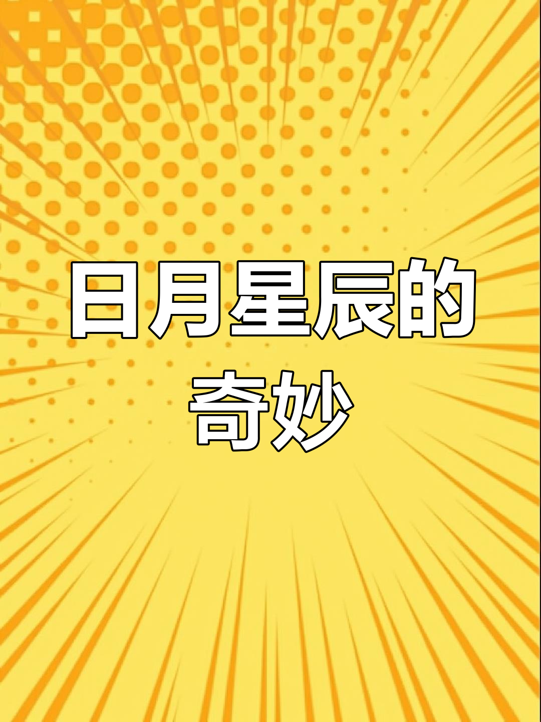 日月升星座 上升星座查询表 日月升星座 上升星座查询表