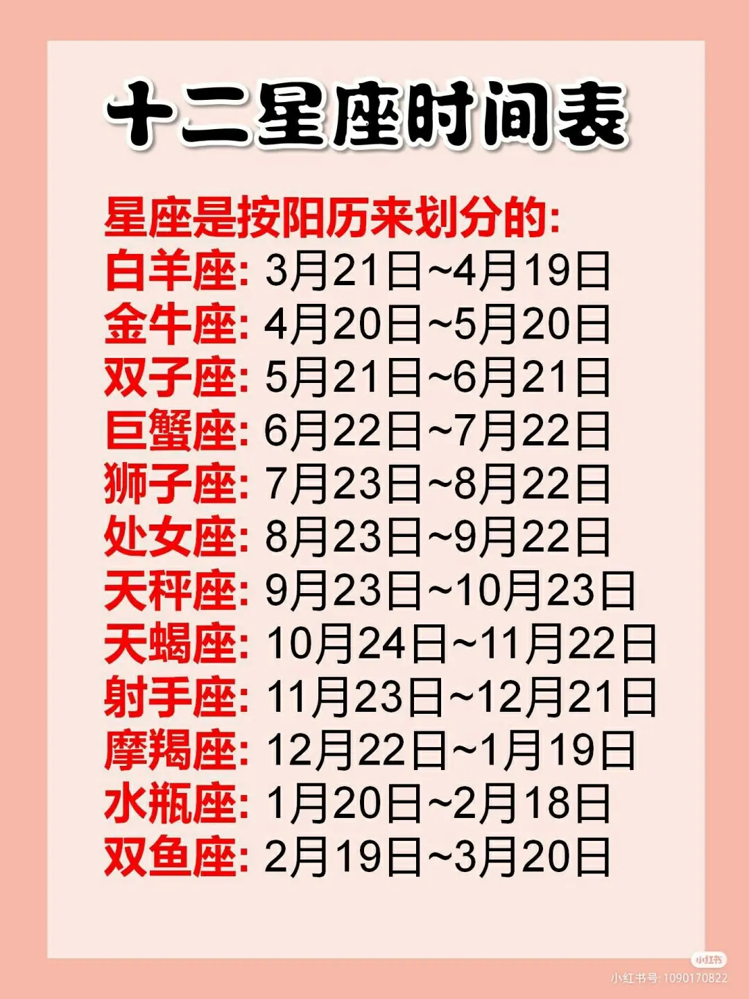 3月20什么星座的人 3月20日出生的人的性格特质