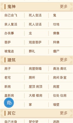 周易解梦免费大全 周公解梦原版免费大全