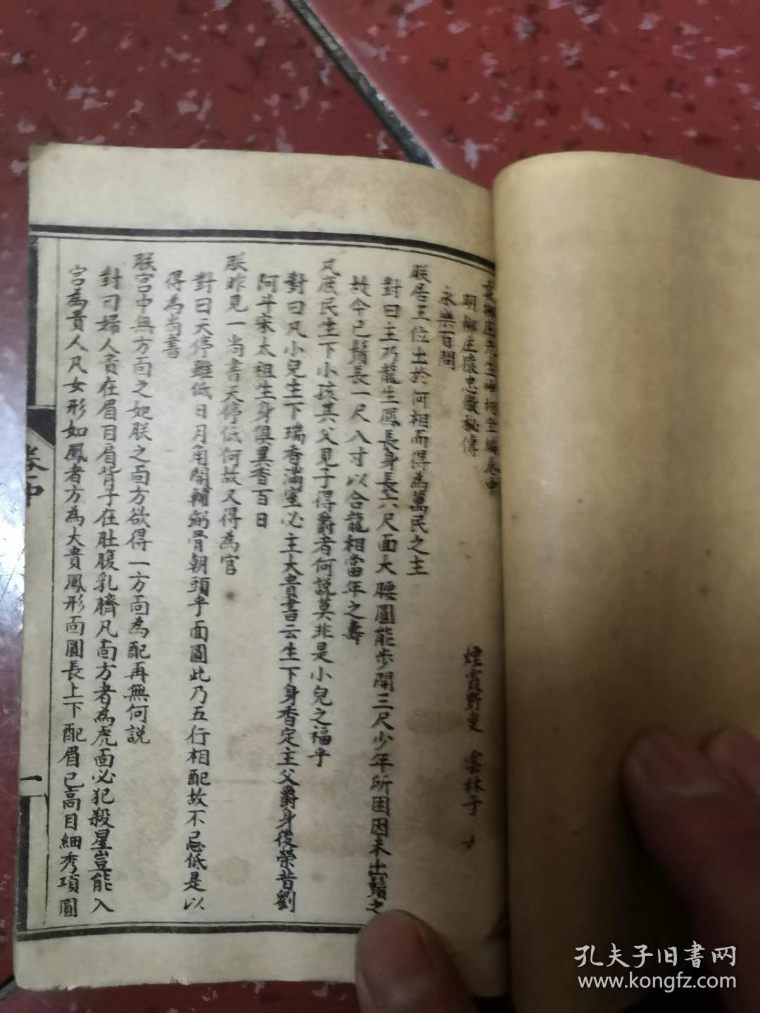 算命相术 看面相的基本知识