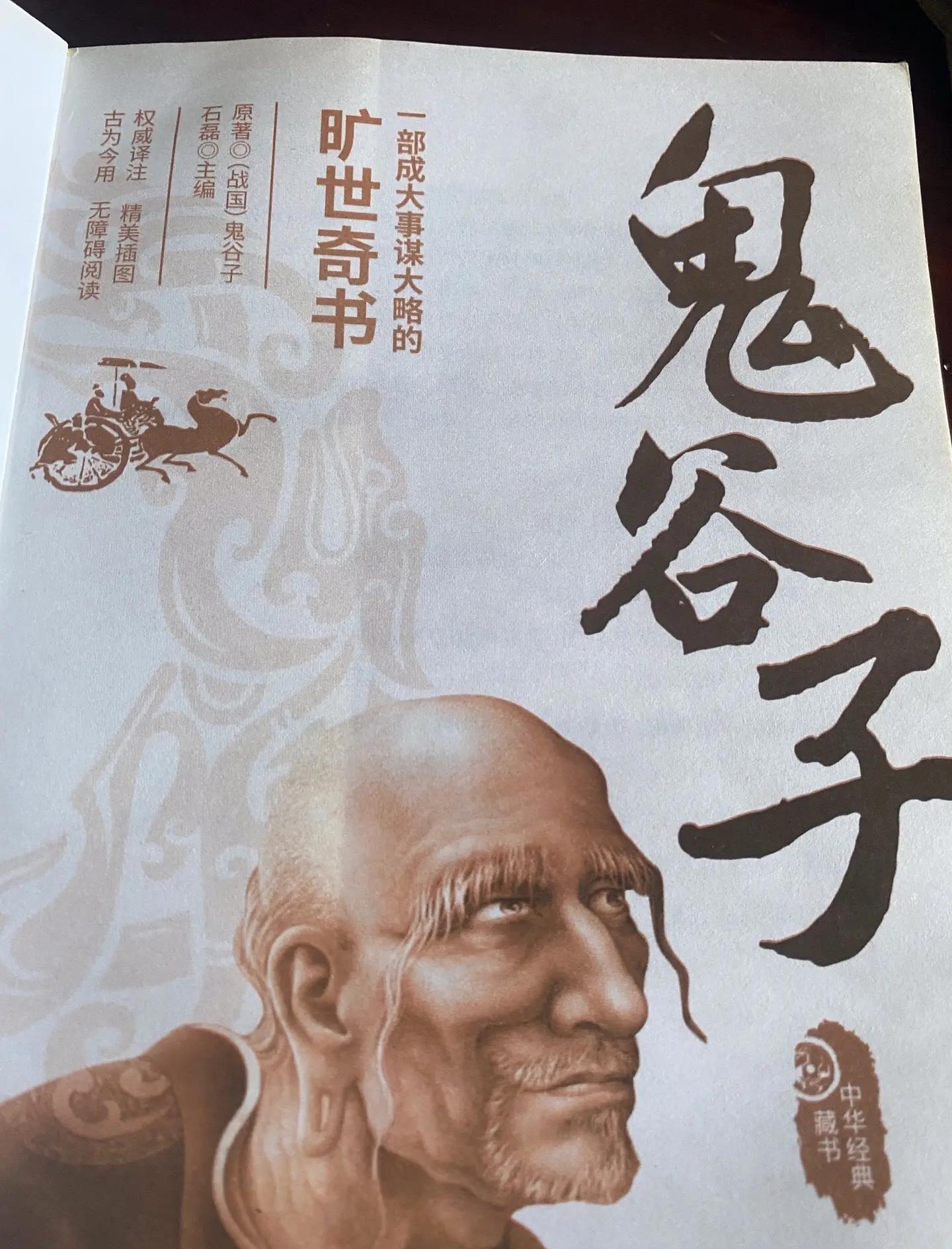 鬼谷子算命术书籍 鬼谷子算命术全本全文