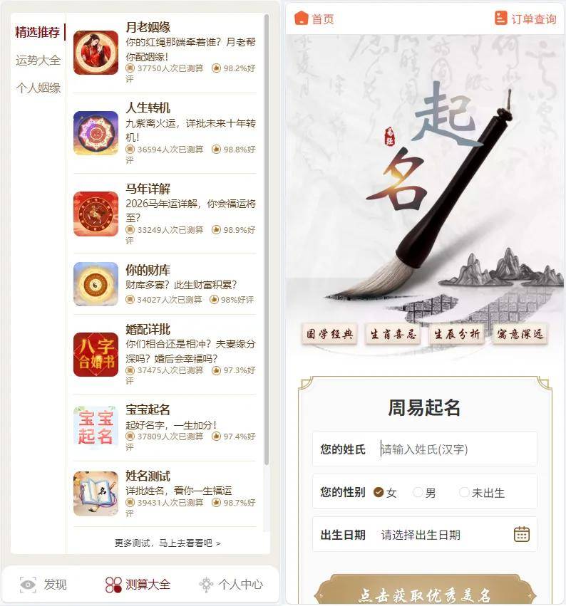 财运运势测算免费 查询今日运势今日财运