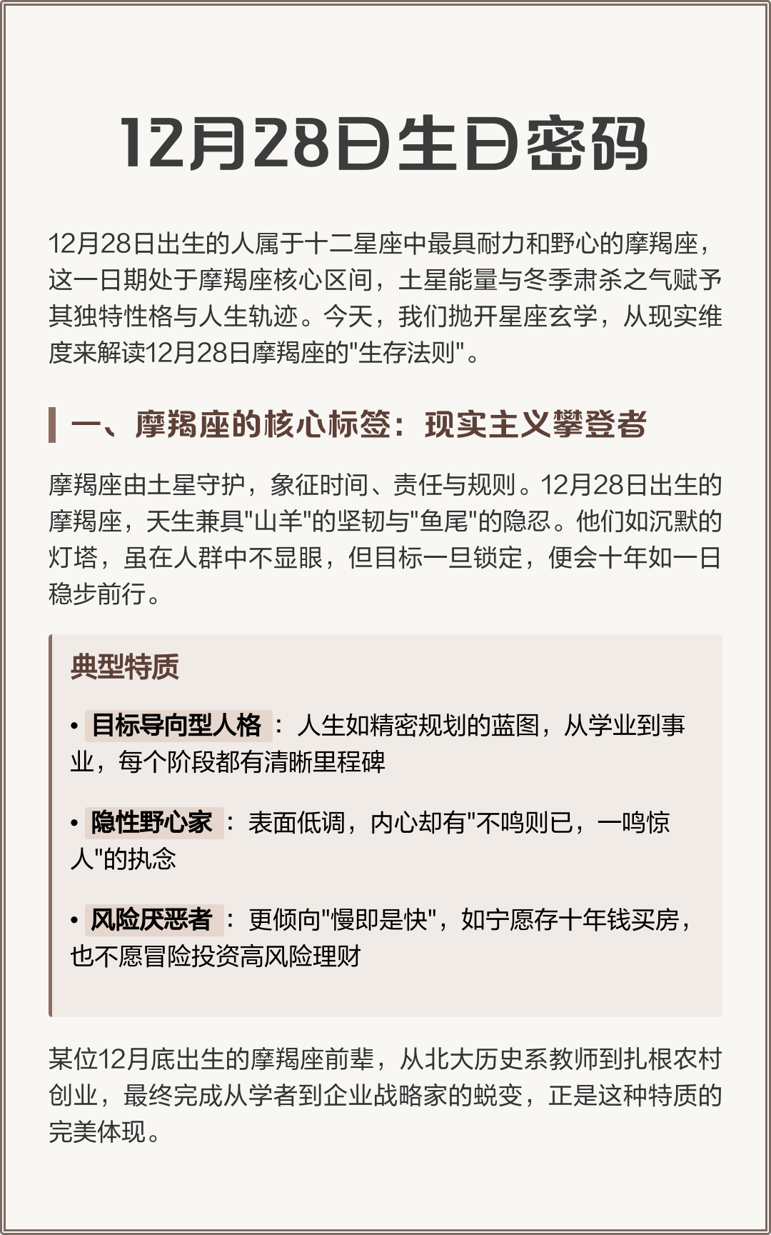 12月28星座 摩羯座出生时间的星座 12月28星座 摩羯座出生时间的星座