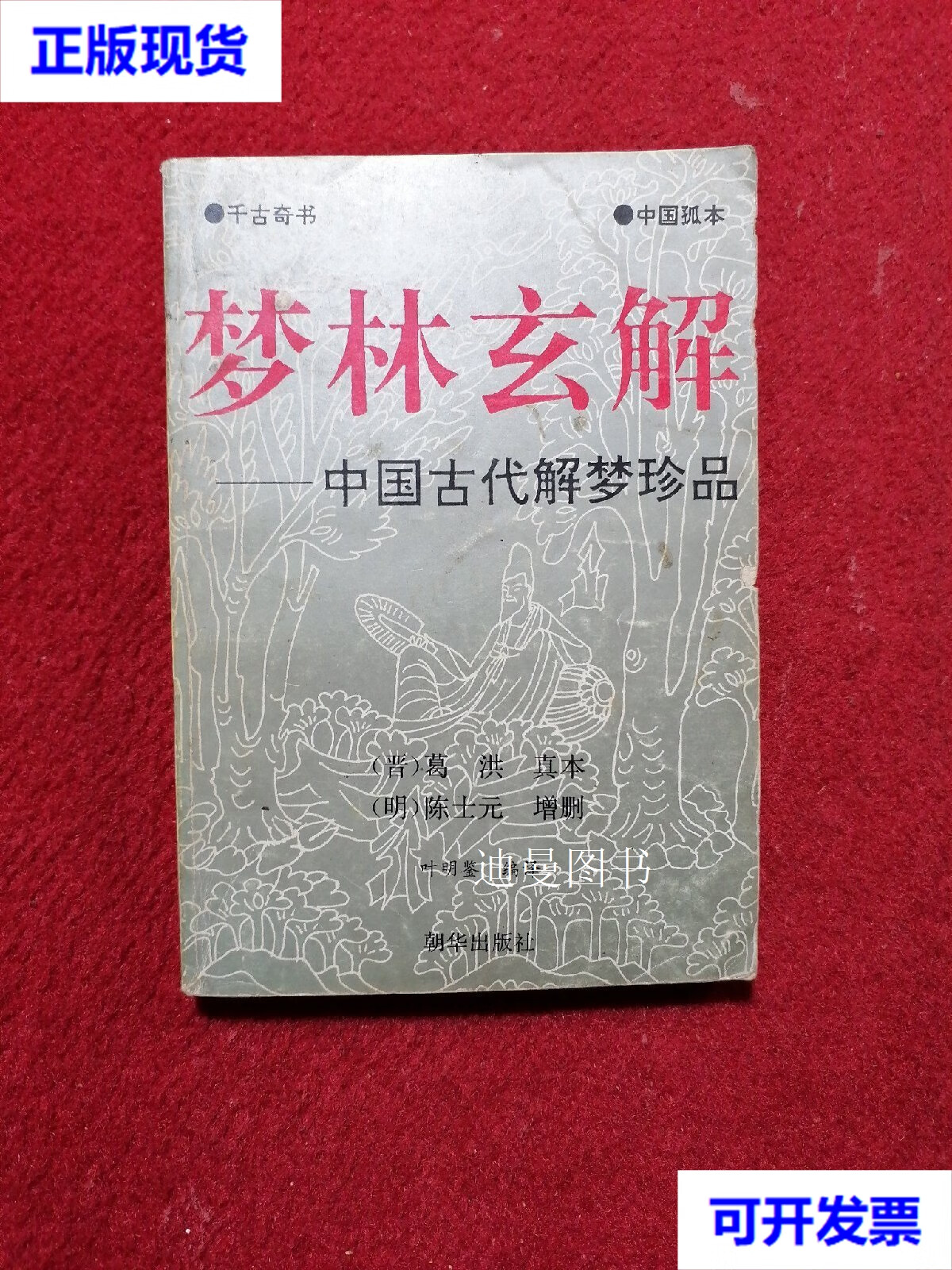 古代解梦 周公解梦app下载免费版 古代解梦 周公解梦app下载免费版