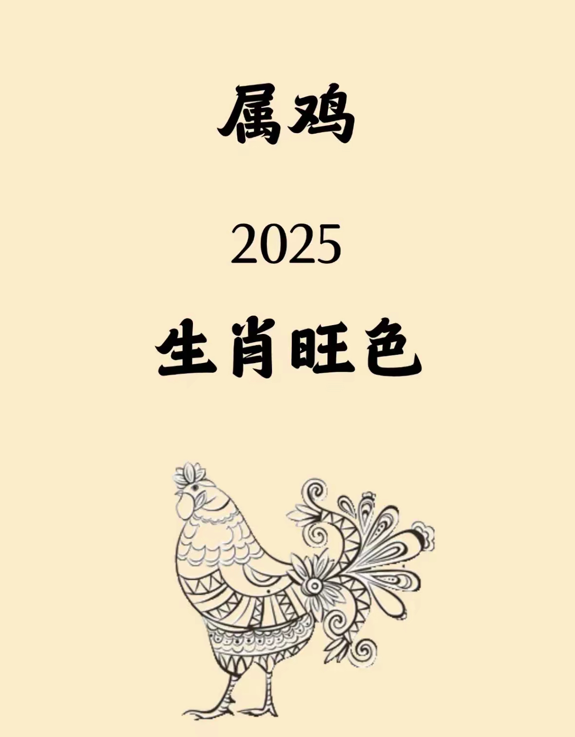 鸡年生辰八字算命 免费查生辰八字五行查询