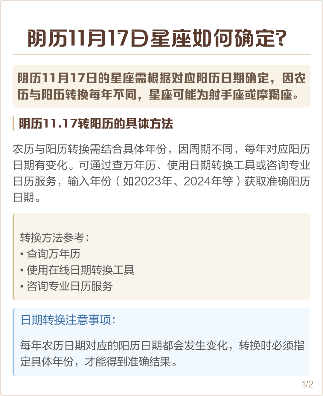 包含2002年11月17日是什么星座的词条