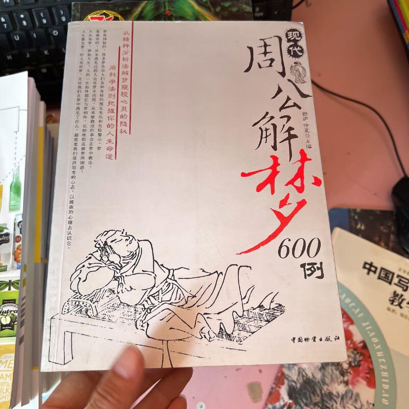 周公解梦周公解梦 周公解梦原版2345免费查询大全 周公解梦周公解梦 周公解梦原版2345免费查询大全