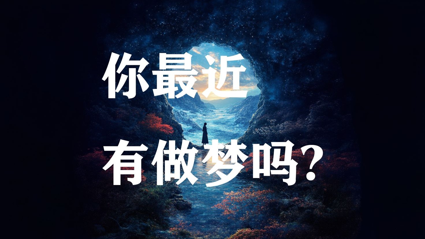 解梦直播间 在线一对一解梦 解梦直播间 在线一对一解梦