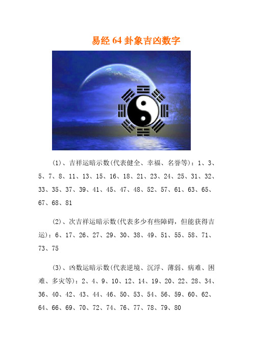易经数字算命 周易在线免费算卦
