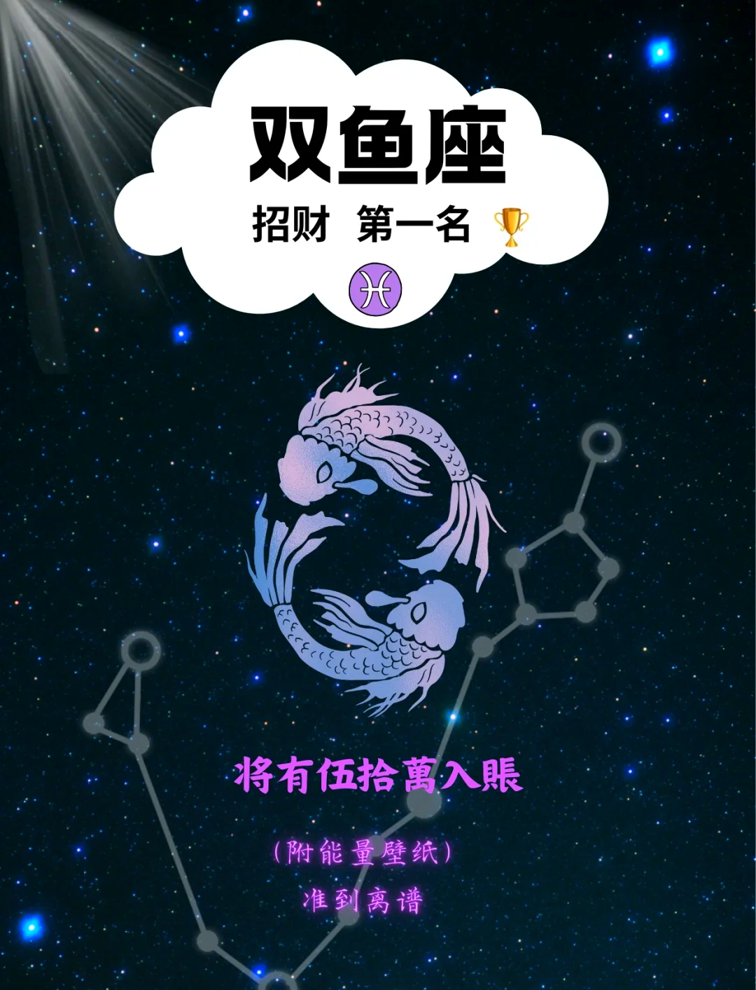 1997年双鱼座运势 2026运气最旺的星座 1997年双鱼座运势 2026运气最旺的星座