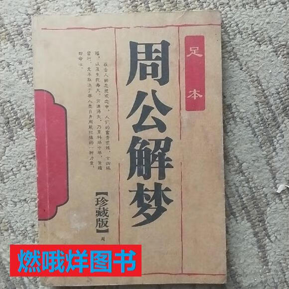 下载周公解梦并安装 下载原版周公解梦原版免费 下载周公解梦并安装 下载原版周公解梦原版免费