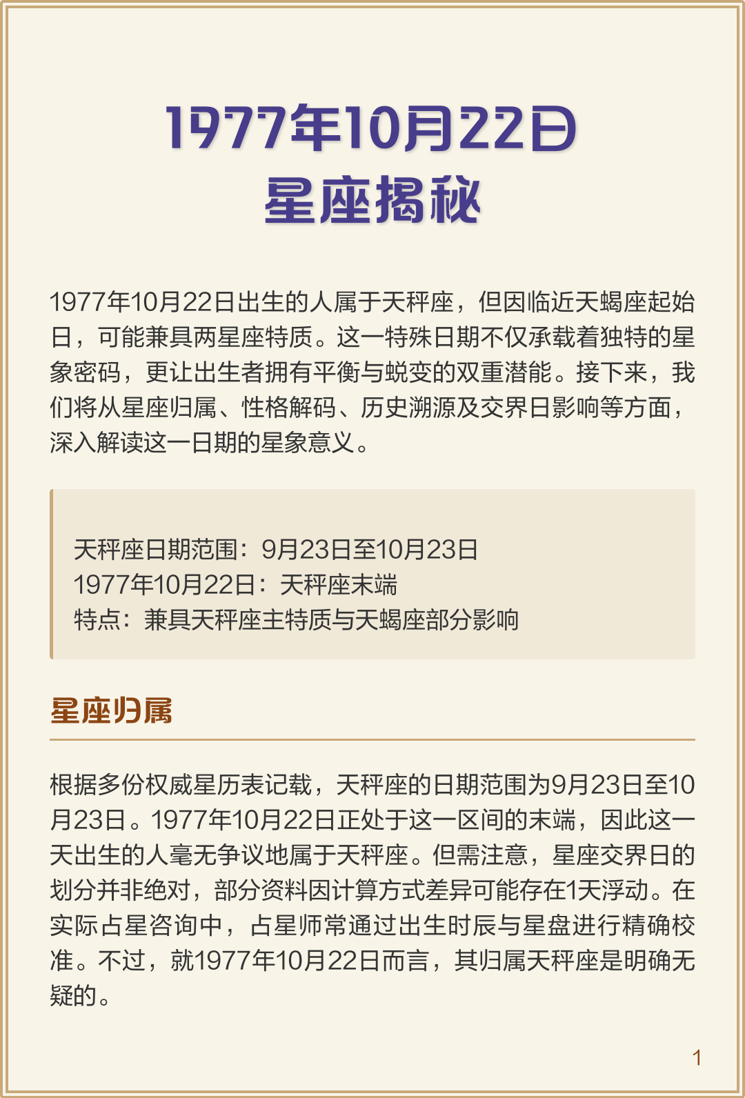 1994年10月23日星座 1994年农历10月23日是什么星座