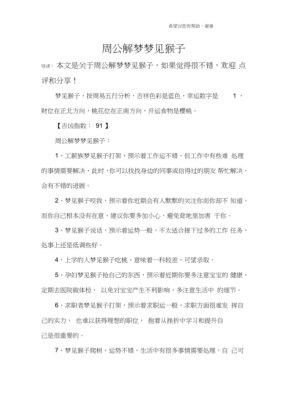 下载2021年周公解梦大全 最全的解梦大全免费查询周公解梦 下载2021年周公解梦大全 最全的解梦大全免费查询周公解梦