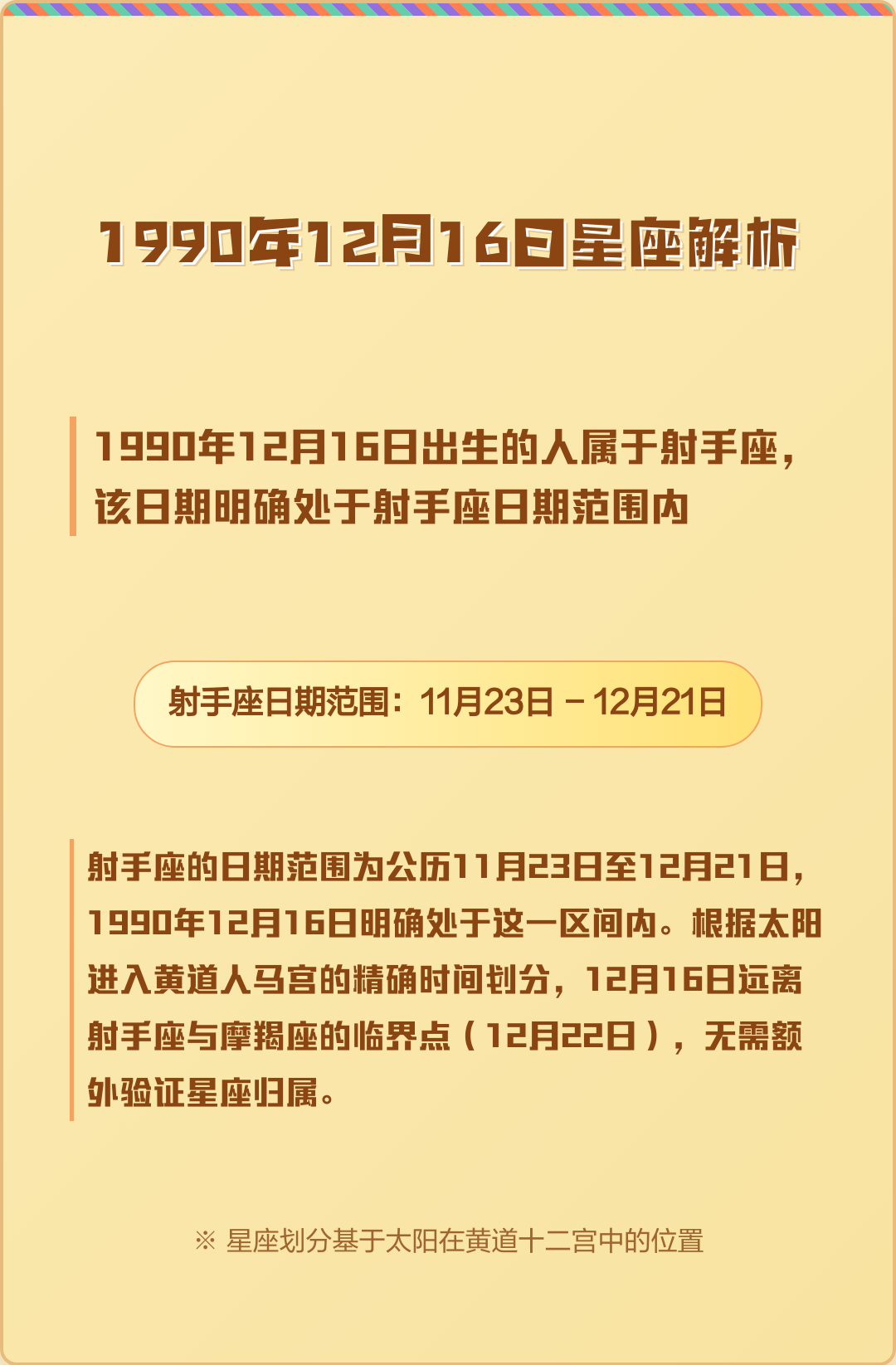 12月16日号是什么星座 美国神婆星座网最新版本更新内容