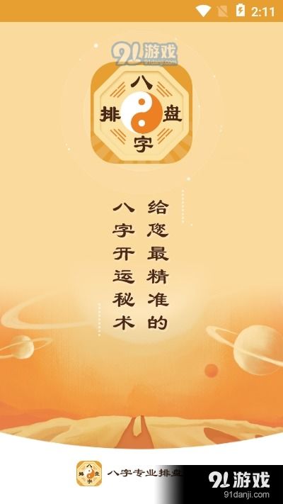 华易算命网紫薇排盘 紫微斗数个人命盘详解免费版