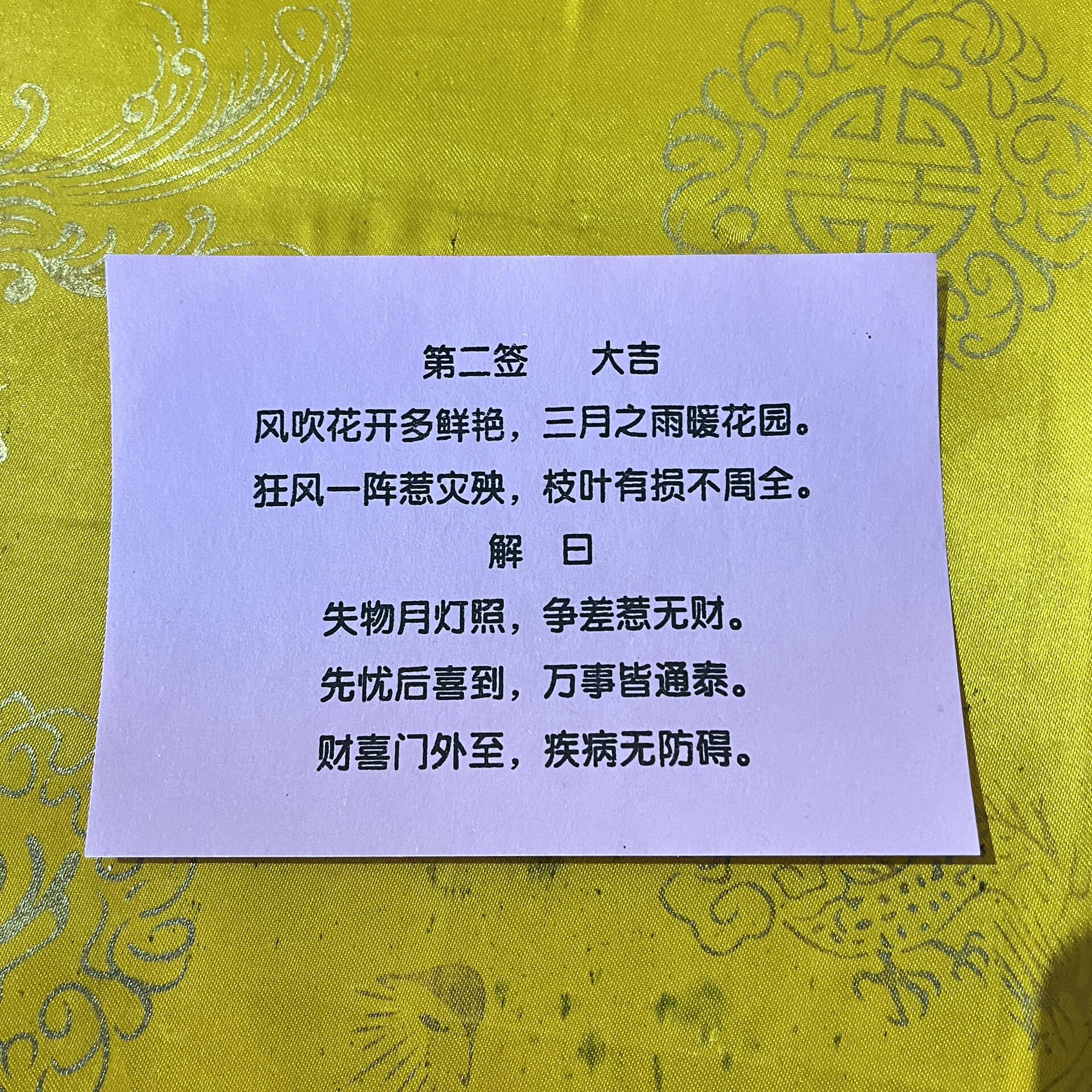 求签52签解签 观音灵签52解签