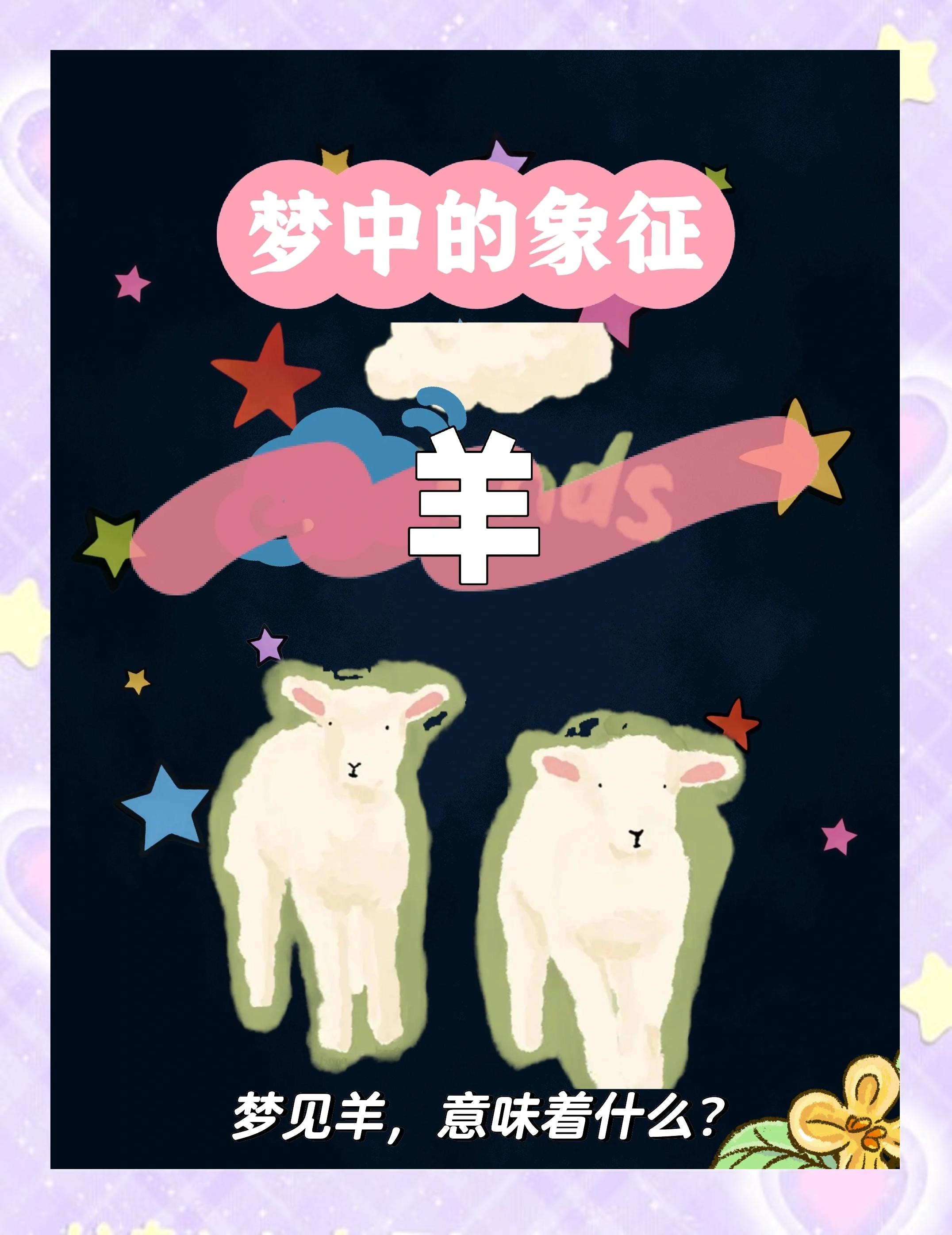 什么解梦 周公解梦原版梦