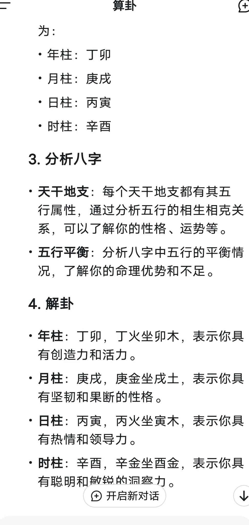 算命命理八字 十神八字四柱免费算命