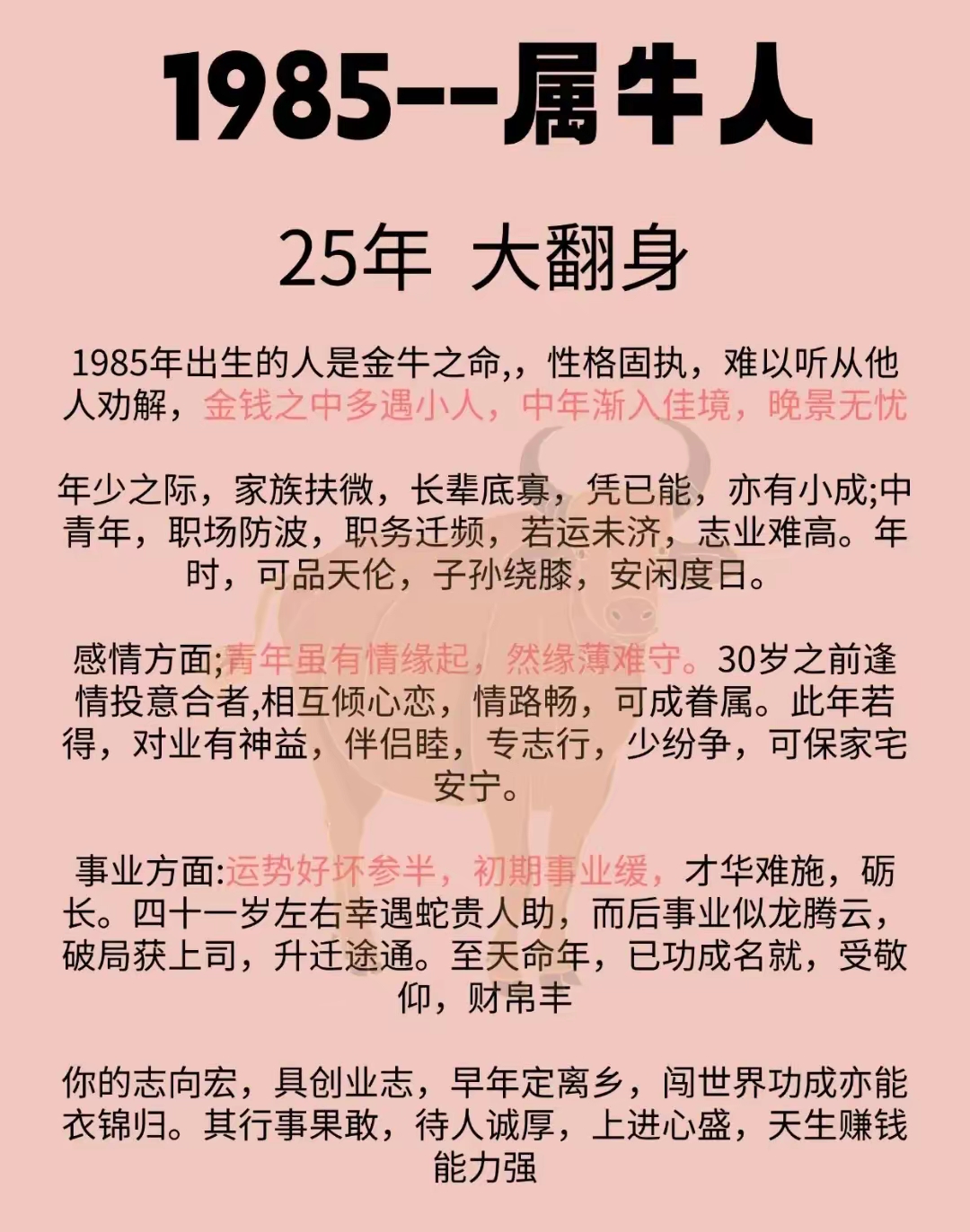 85年星座运势 85年明年运势好吗