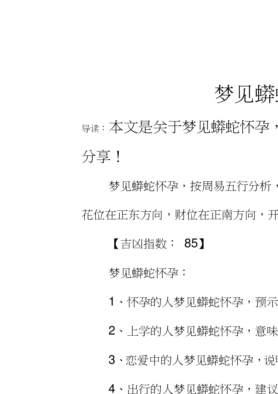 周公解梦原文完整版 原版周公解梦大全原版下载下 周公解梦原文完整版 原版周公解梦大全原版下载下