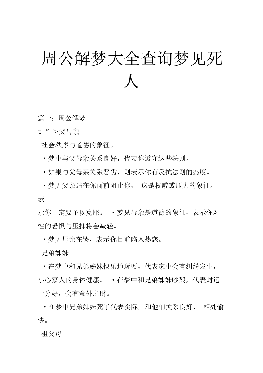 周公解梦原版大全免费 周公解梦大全原版原文2345
