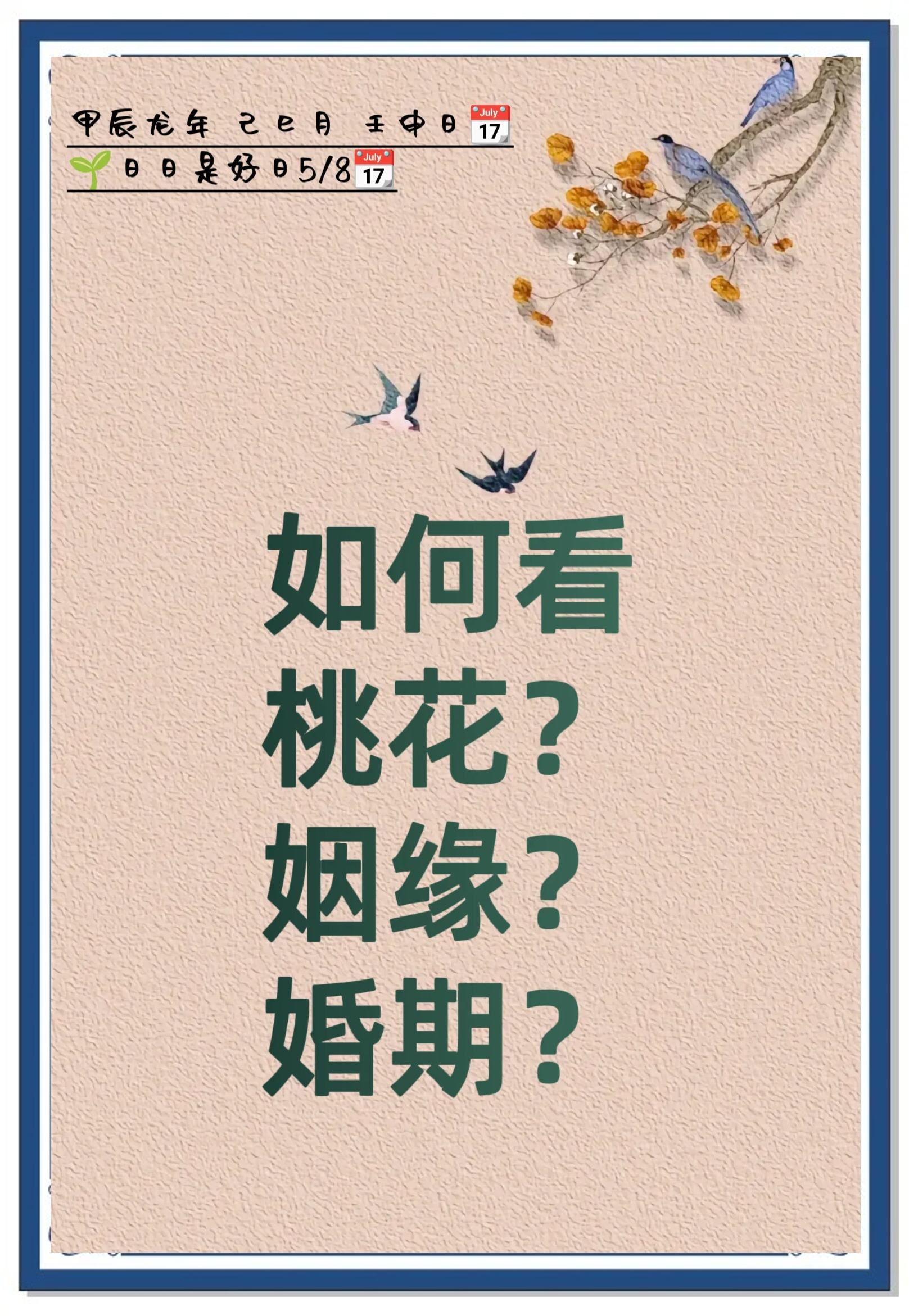 单身姻缘测算免费 免费八字测算免费周易