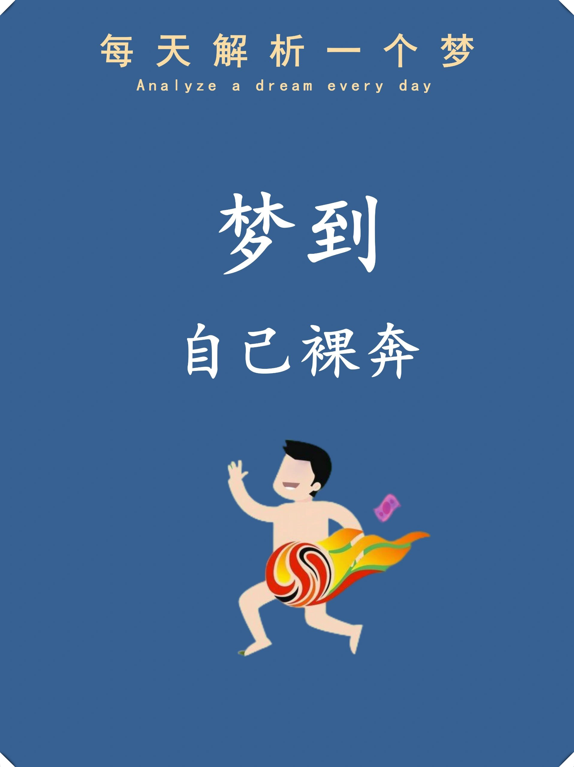 周公解梦_ 周公解梦全书原文 周公解梦_ 周公解梦全书原文