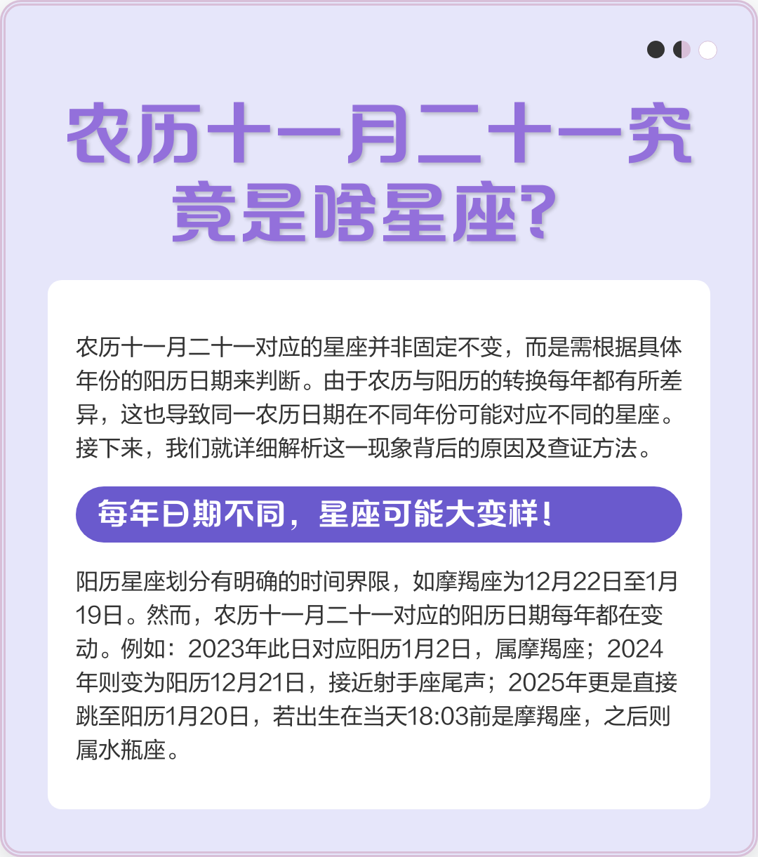 1988年12月21日农历是什么星座的简单介绍 1988年12月21日农历是什么星座的简单介绍