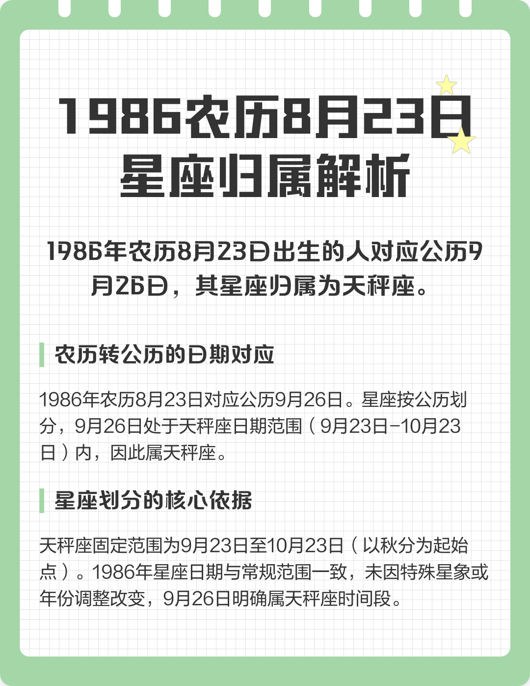 2001年农历8月23日是什么星座的简单介绍 2001年农历8月23日是什么星座的简单介绍