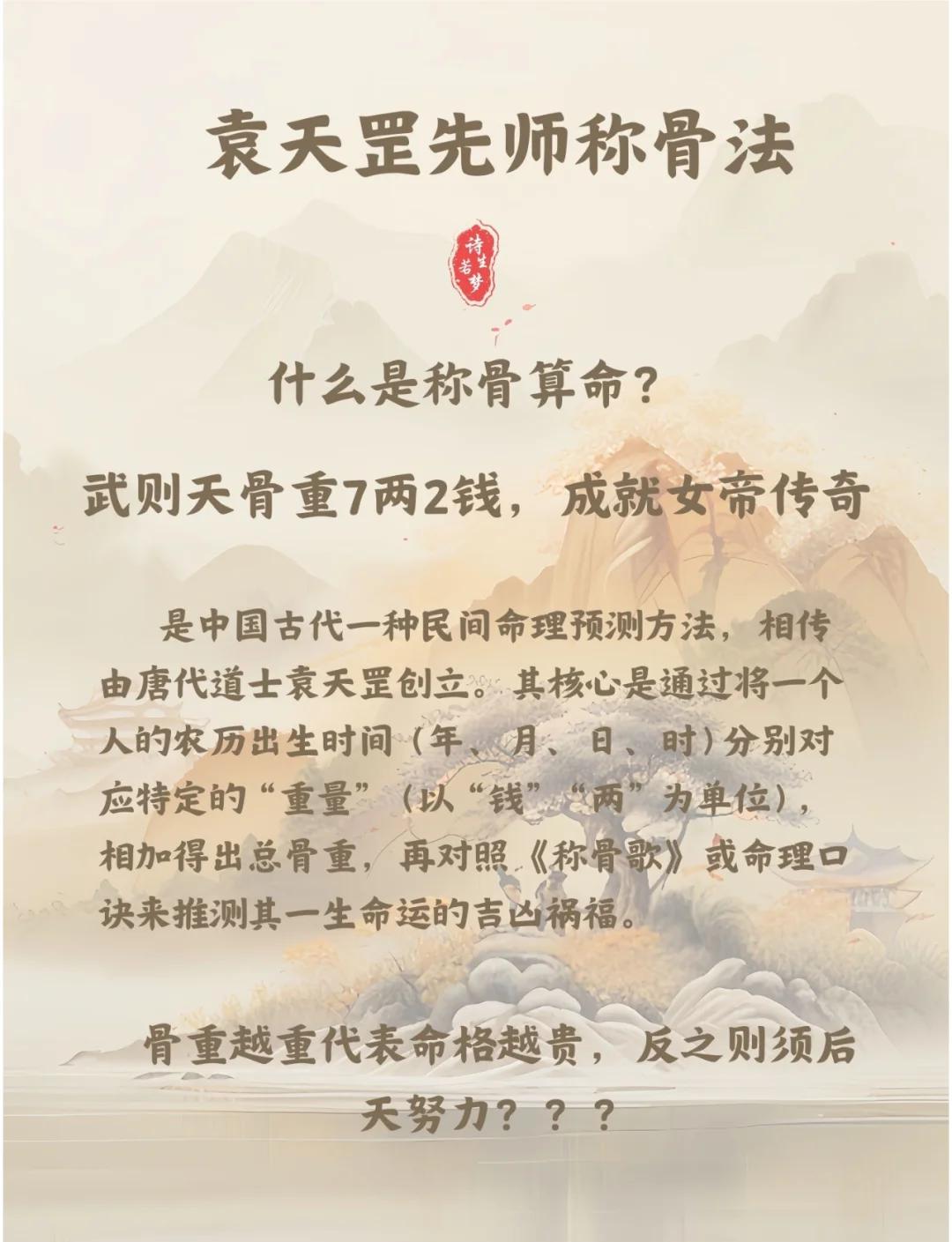 称骨算命网站 袁天罡称骨算命免费