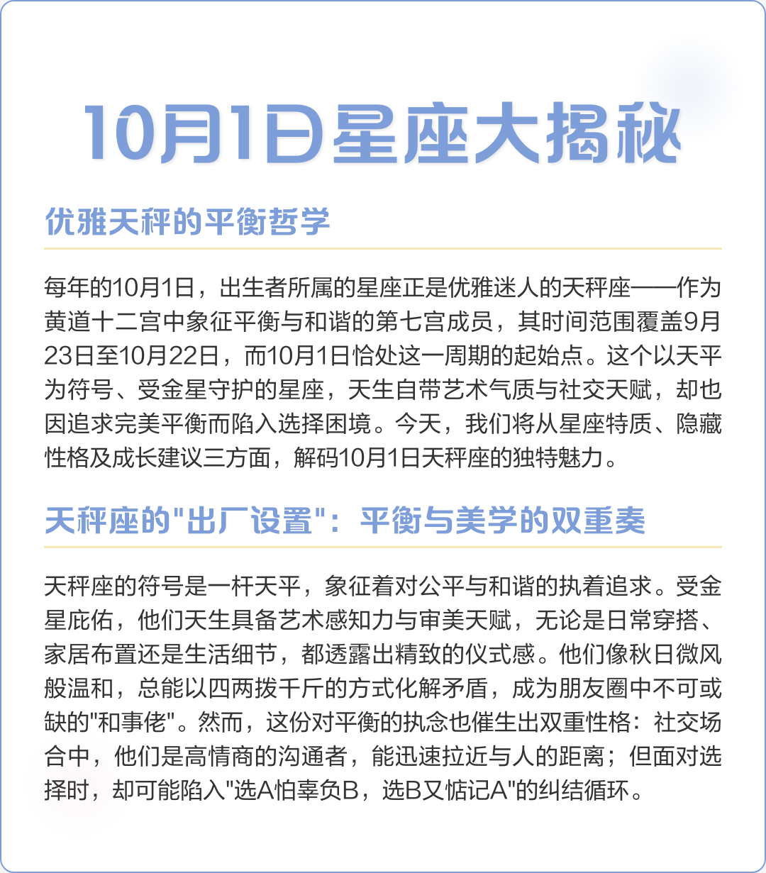 关于1月10日是什么星座的人的信息 关于1月10日是什么星座的人的信息