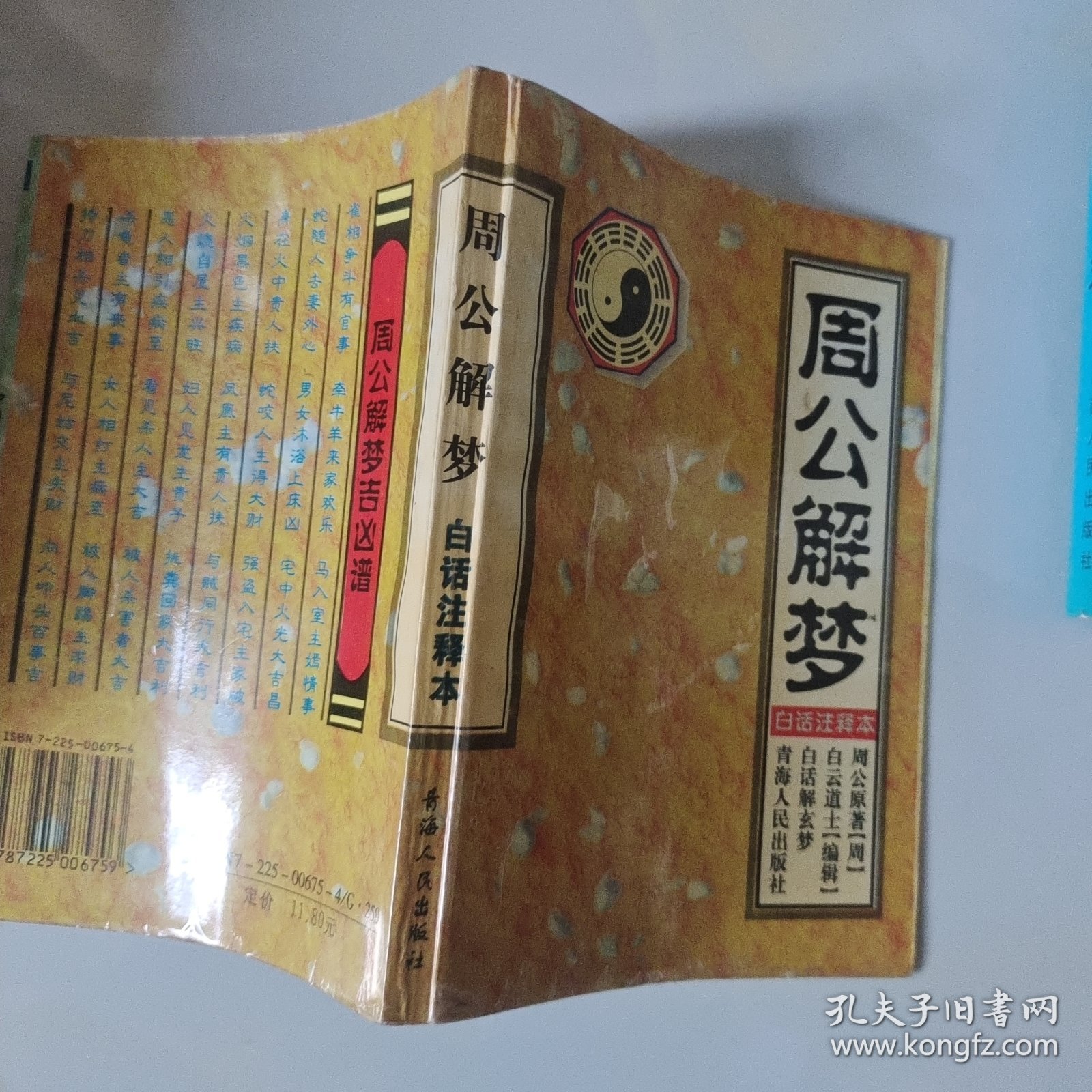 原版周公解梦完整版 周公解梦大全免费版大全 原版周公解梦完整版 周公解梦大全免费版大全