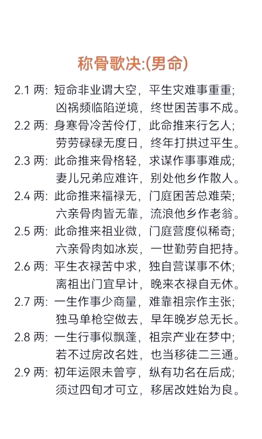 算命几斤几两 算命几两几钱命查询表 算命几斤几两 算命几两几钱命查询表