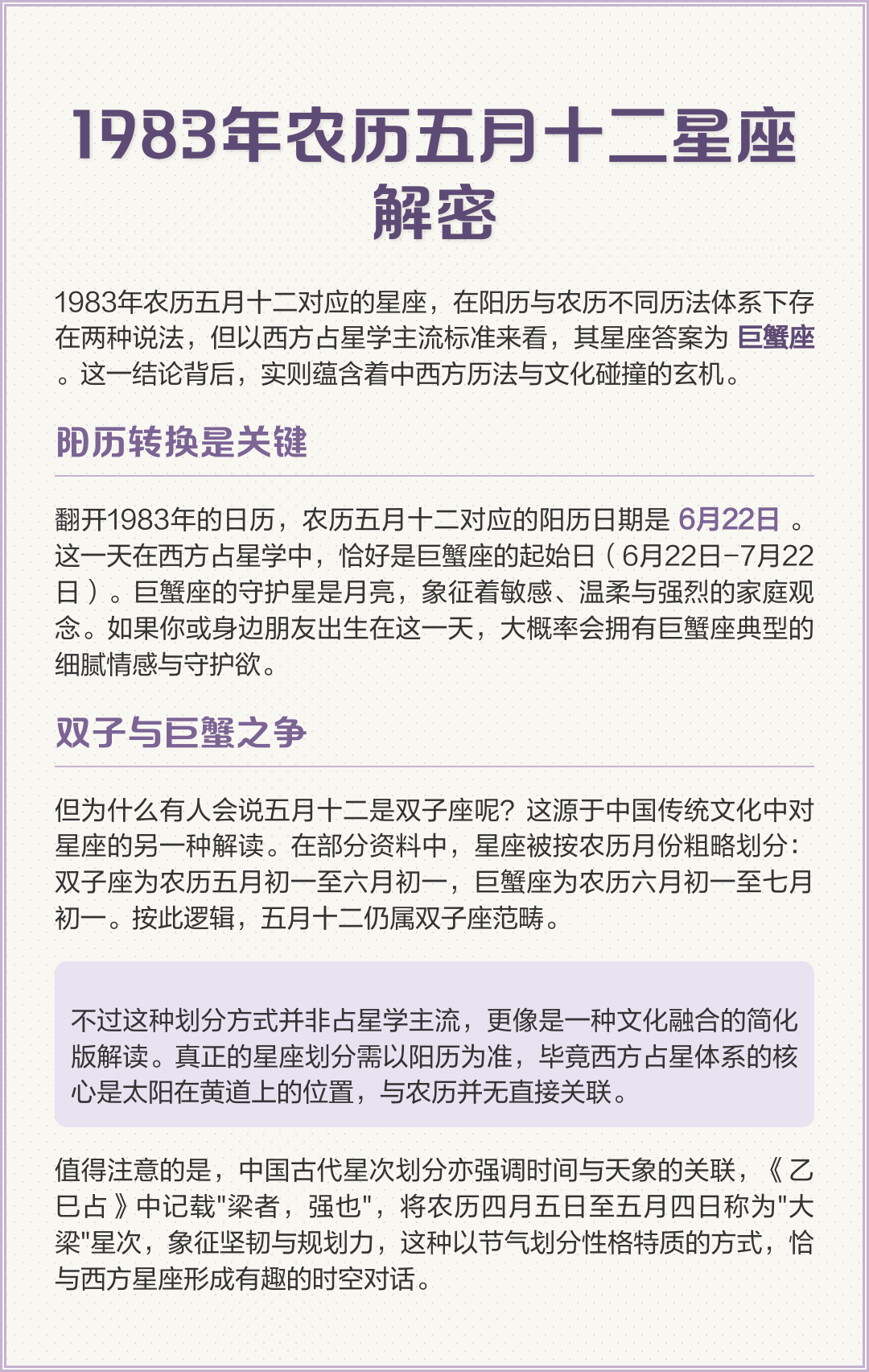 包含1969年6月22日是什么星座的词条
