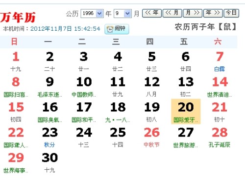 1996年10月15日是什么星座 1996年10月15日出生是什么命 1996年10月15日是什么星座 1996年10月15日出生是什么命