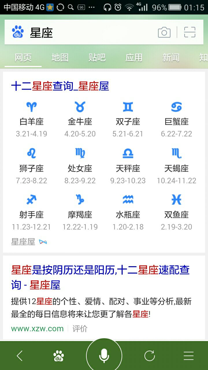 关于1995年4月1日是什么星座的信息