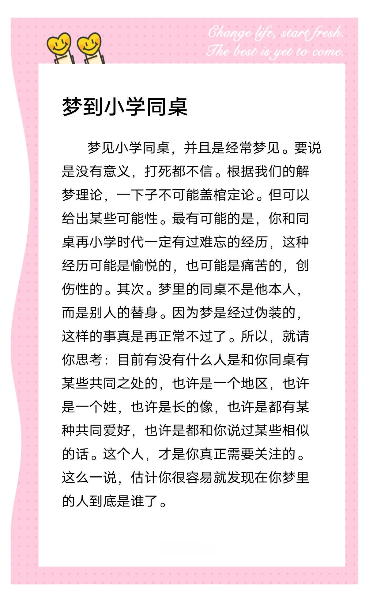 解梦能信吗 一般做梦是真的吗