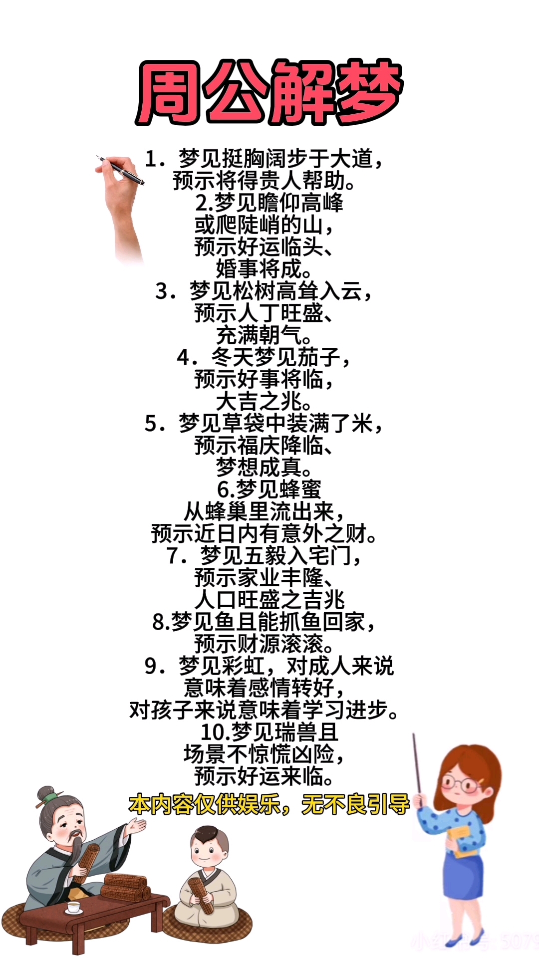 app周公解梦 周公解梦官网免费