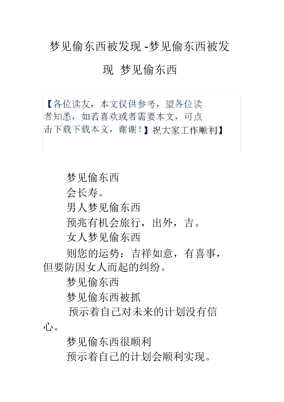 旧版周公解梦原版下载 2345周公解梦大全原版