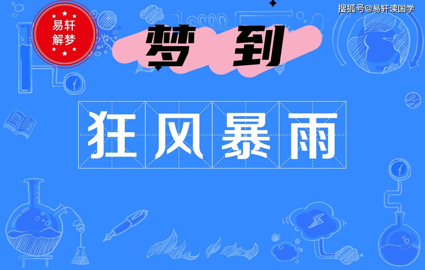 周公解梦雨 梦见雨原版周公解梦 周公解梦雨 梦见雨原版周公解梦