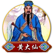 黄大仙免费算命 黄大仙内部精准资料 黄大仙免费算命 黄大仙内部精准资料